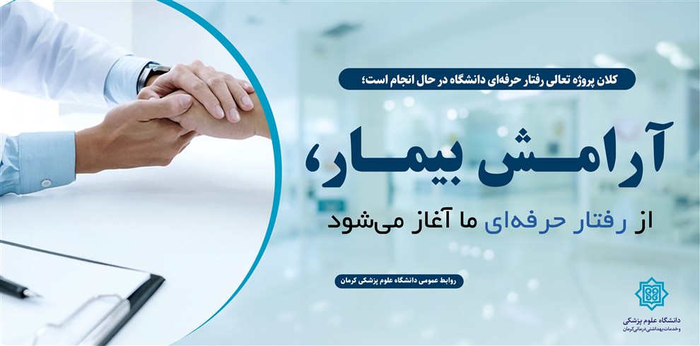 کلان پروژه تعالی رفتار حرفه ای